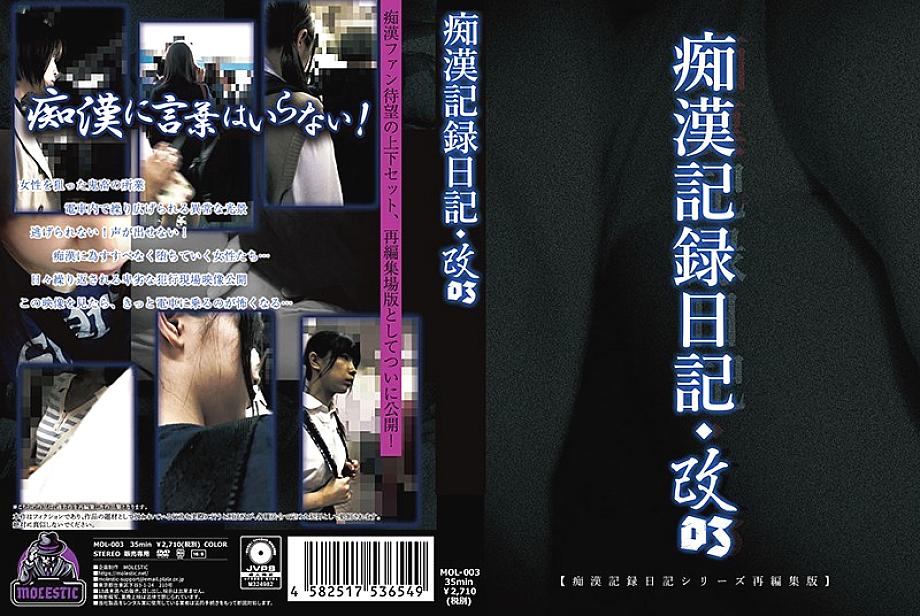 MOL-003 DVD Cover
