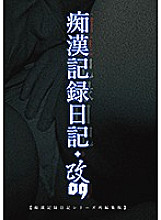 MOL-009 DVD Cover