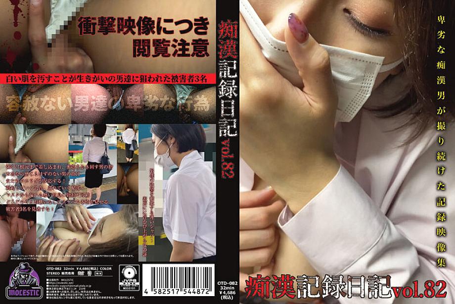 OTD-082 DVDカバー画像