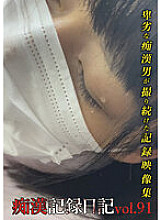 OTD-091 DVD Cover