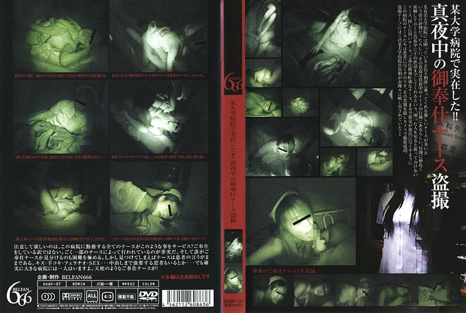 DKBF-07 DVD Cover