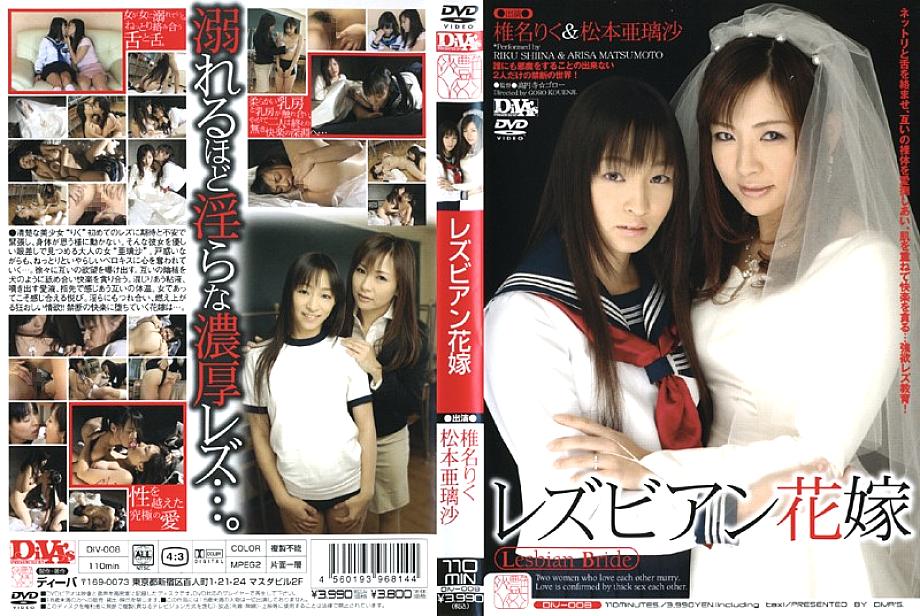 DIV-008 DVD封面图片 