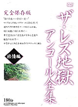 LES-01 DVD封面图片 