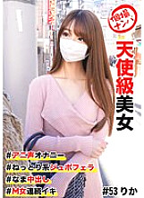 HNHU-053 Sampul DVD