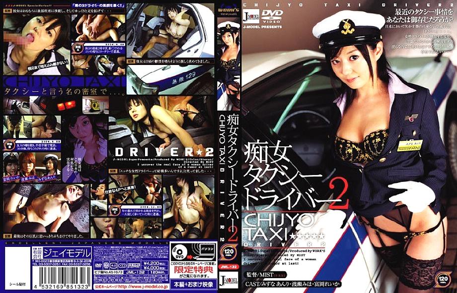 JML-132 DVDカバー画像