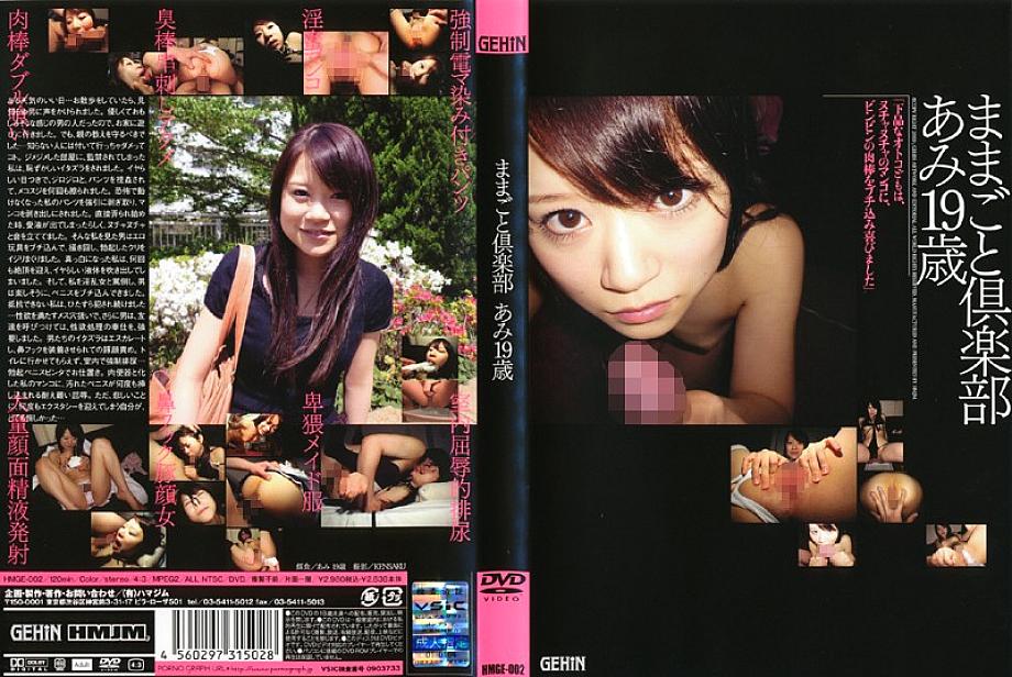 HMGE-002 DVDカバー画像