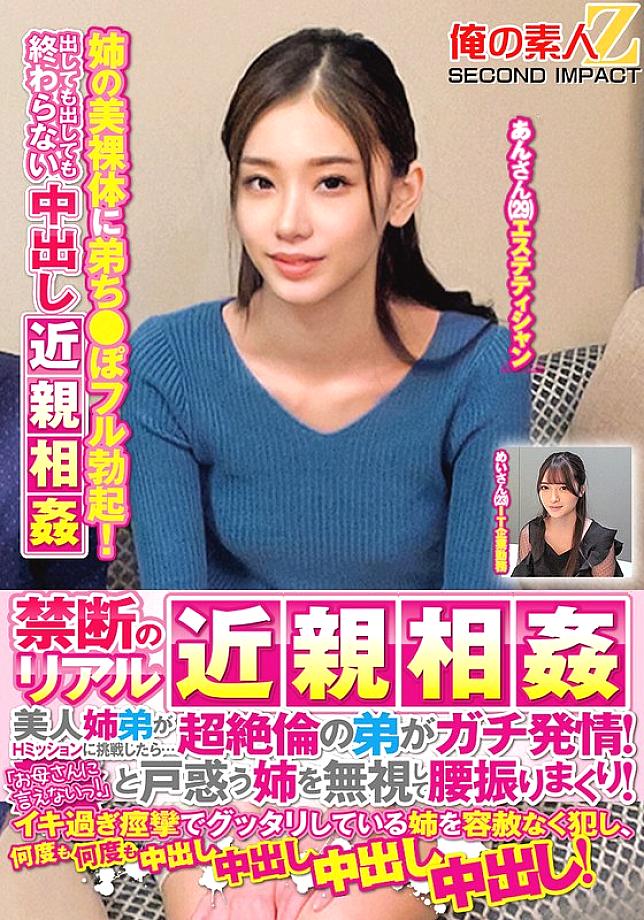 ORECS-368 DVDカバー画像