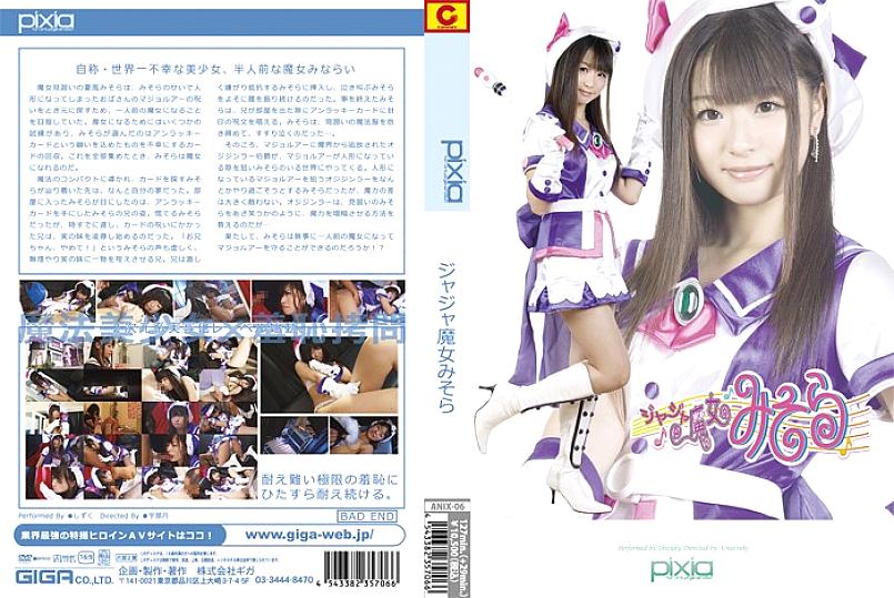 ANIX-006 DVD Cover