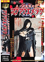 DBC-002 DVD Cover