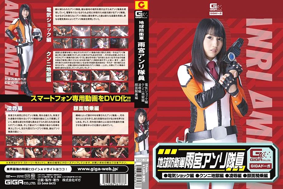 GDSC-037 DVD Cover