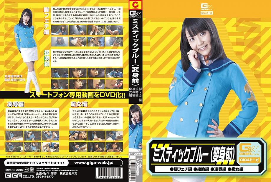 GDSC-045 DVD封面图片 
