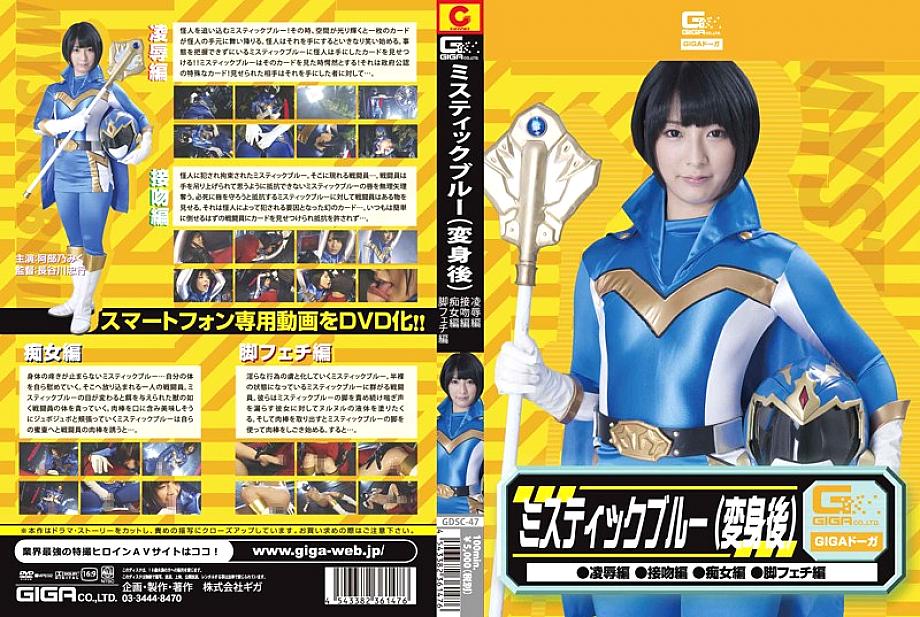 GDSC-047 Sampul DVD