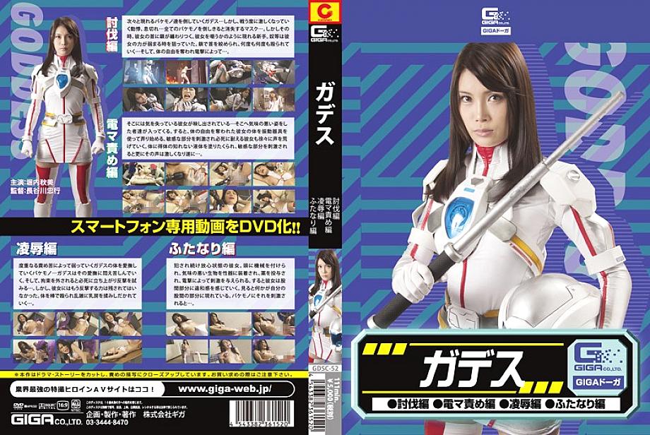 GDSC-052 DVD Cover