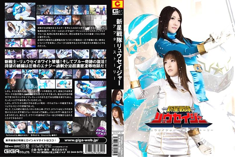 GEXP-002 DVDカバー画像