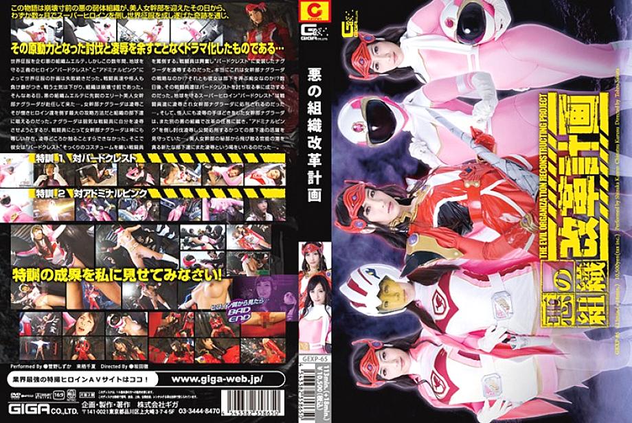 GEXP-065 Sampul DVD