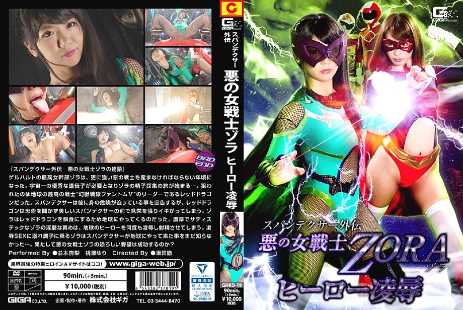 GHKO-019 DVD封面图片 