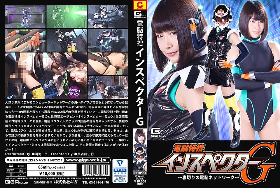 GHKP-030 DVD Cover