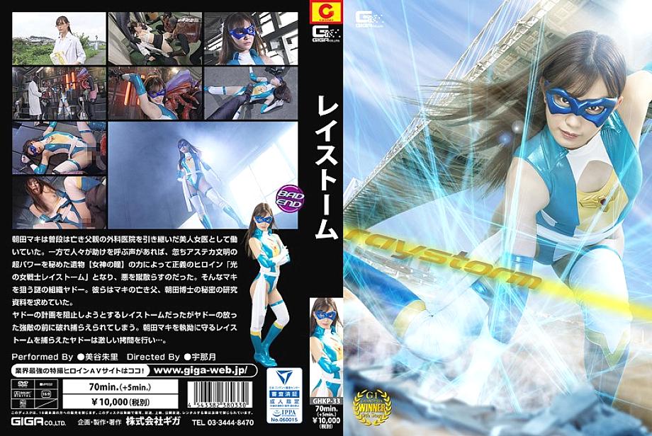 GHKP-033 DVD Cover