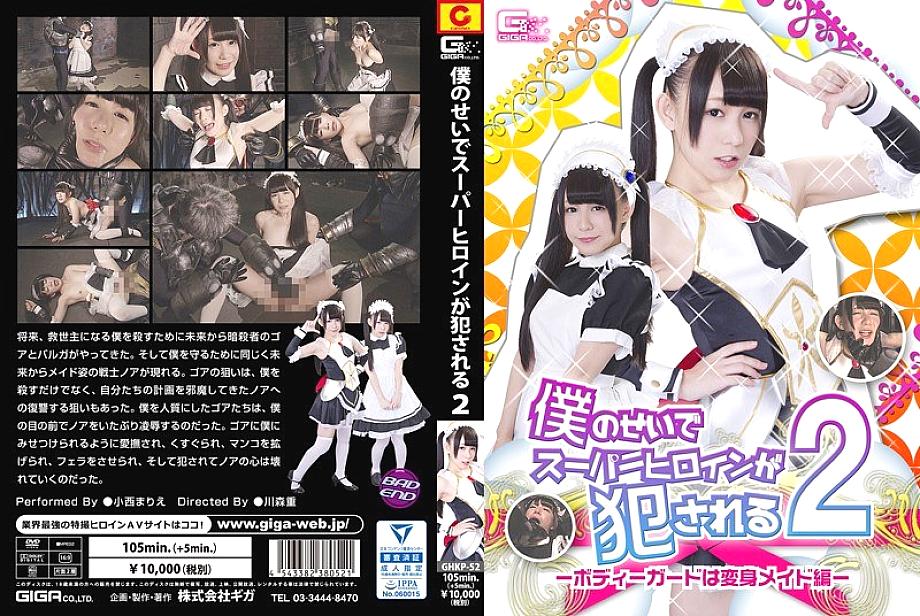 GHKP-052 DVD封面图片 