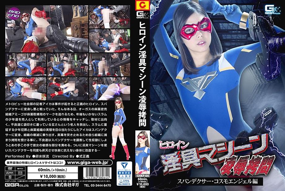 GHKP-064 DVD Cover