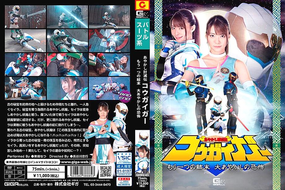 GHNU-065 Sampul DVD