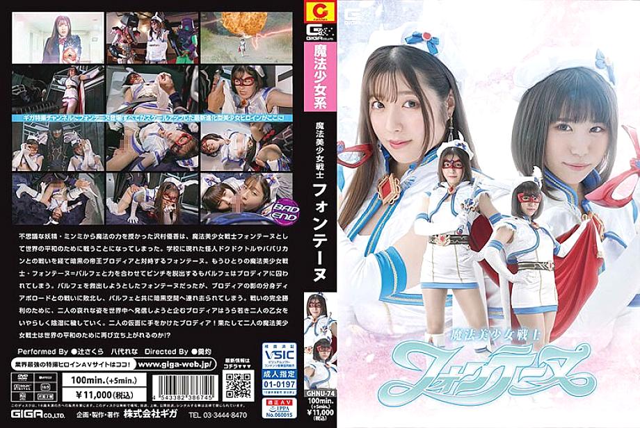 GHNU-074 Sampul DVD