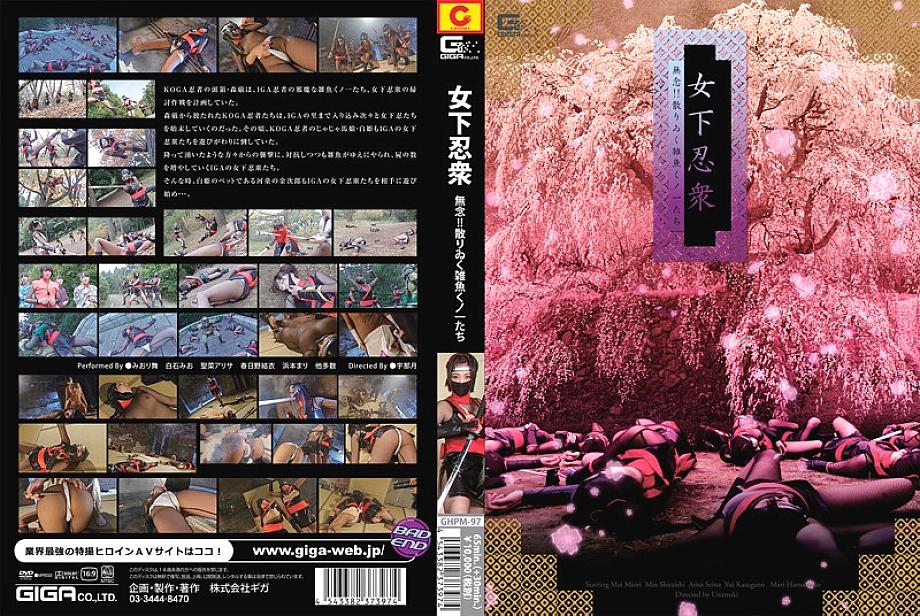 GHPM-097 DVDカバー画像
