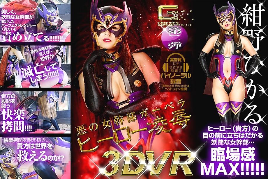 GHVR-002 DVD Cover