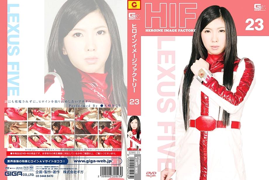 GIMG-023 DVD Cover