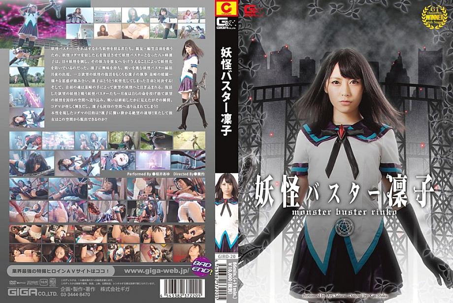 GIRO-020 DVD Cover