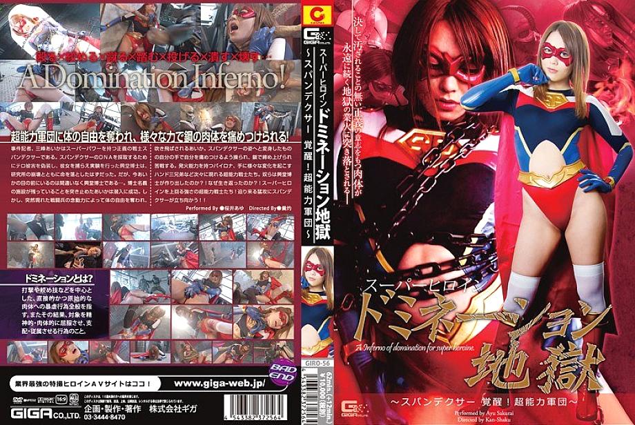 GIRO-056 DVD Cover