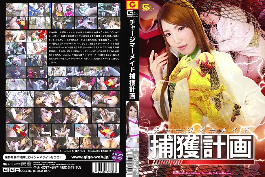 GIRO-086 DVD Cover