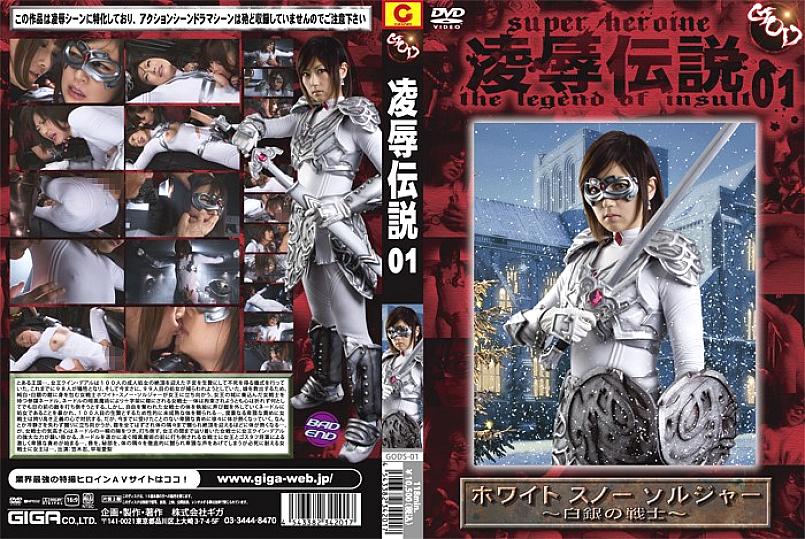 GODS-001 DVD Cover