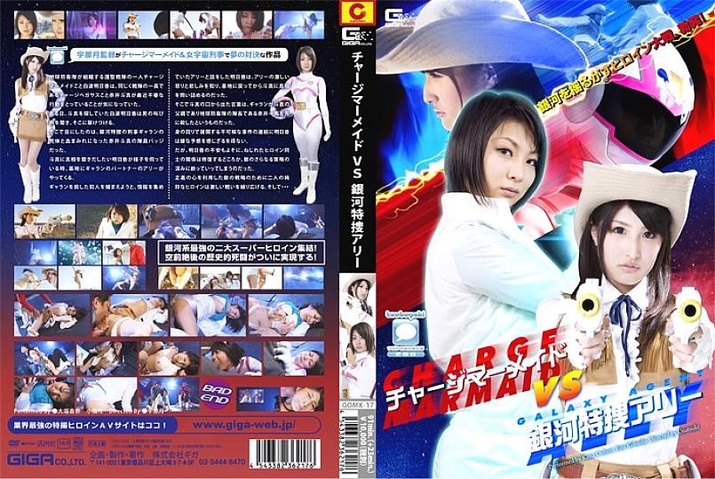 GOMK-017 DVD Cover