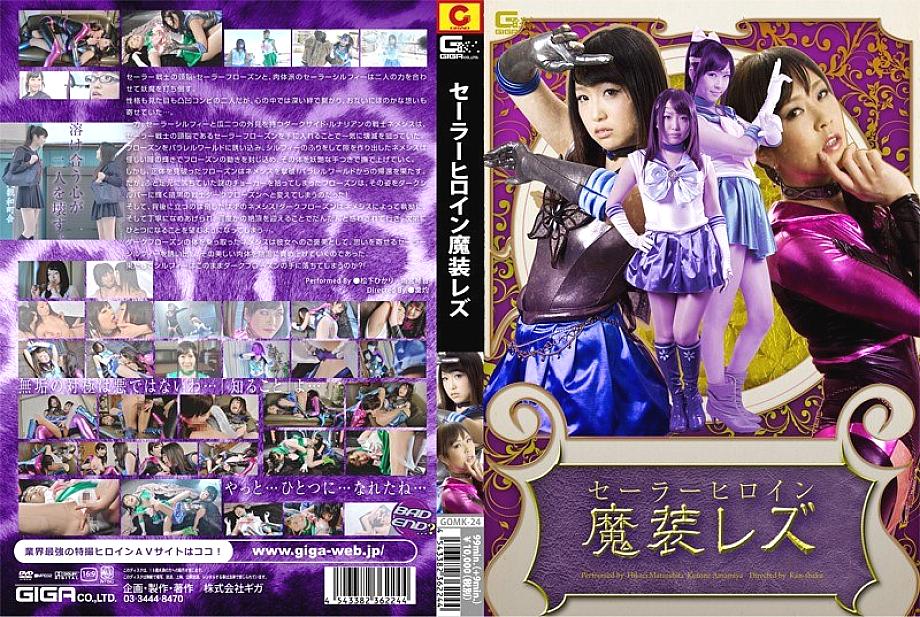 GOMK-024 DVD Cover