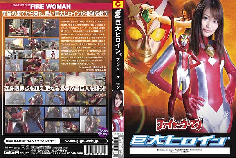 GRET-005 Sampul DVD