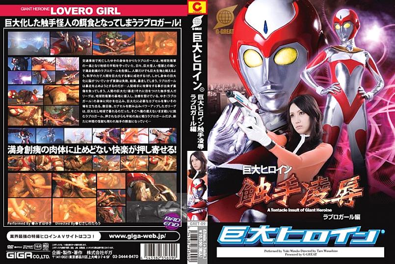 GRET-009 DVD封面图片 