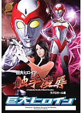 GRET-009 DVD封面图片 