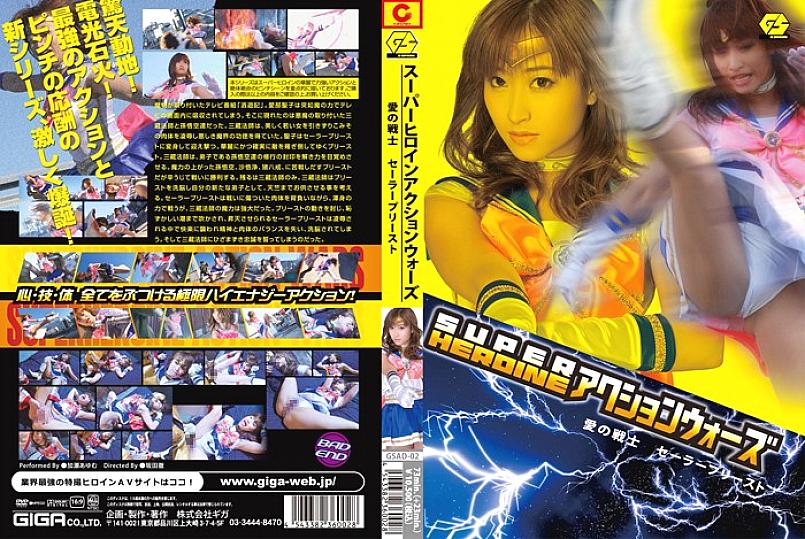 GSAD-002 DVDカバー画像