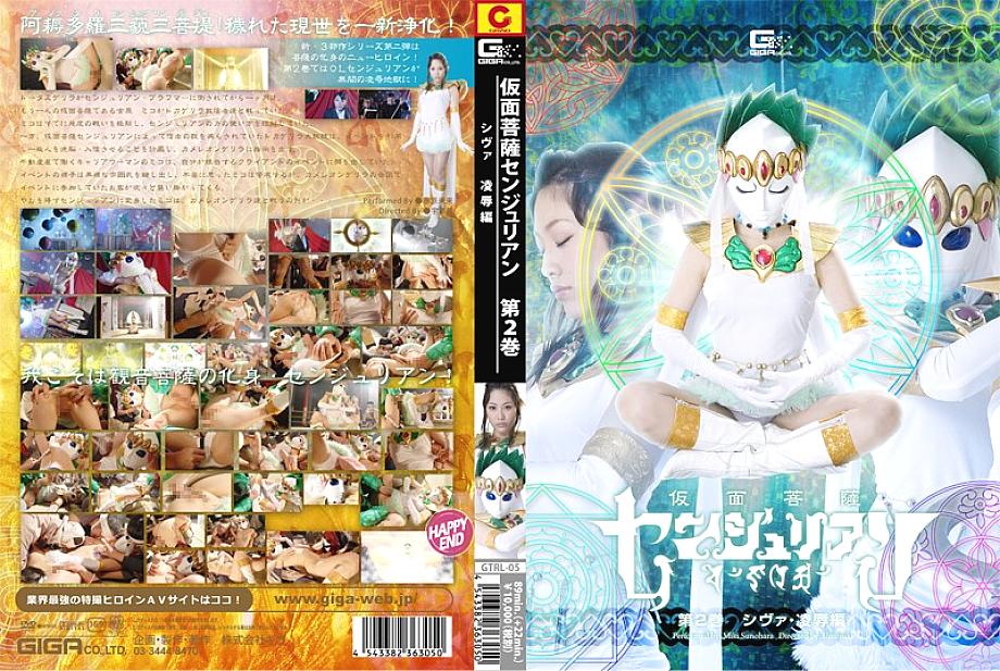 GTRL-005 DVD封面图片 