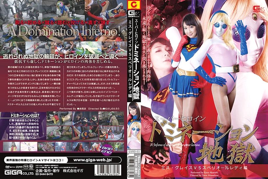 GVRD-003 Sampul DVD