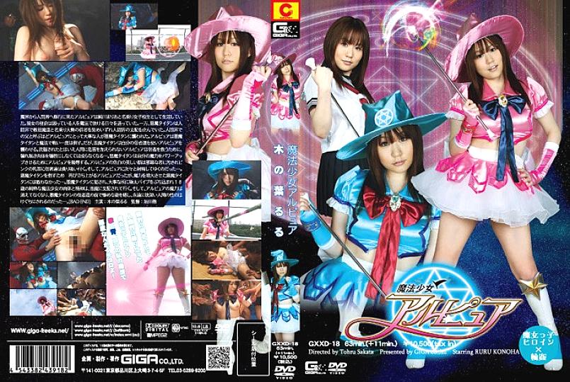 GXXD-018 DVD封面图片 