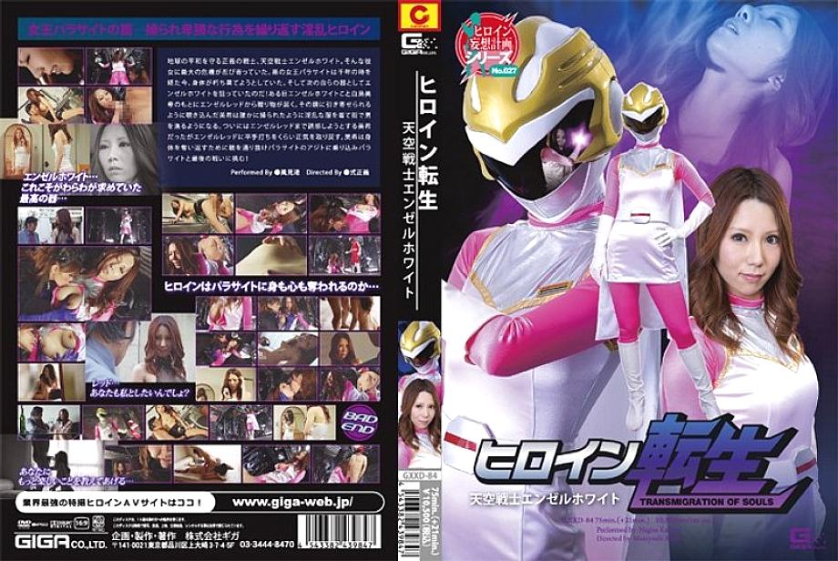 GXXD-084 DVD Cover