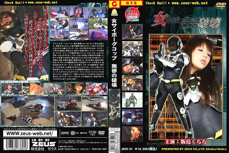 JOVD-001 Sampul DVD