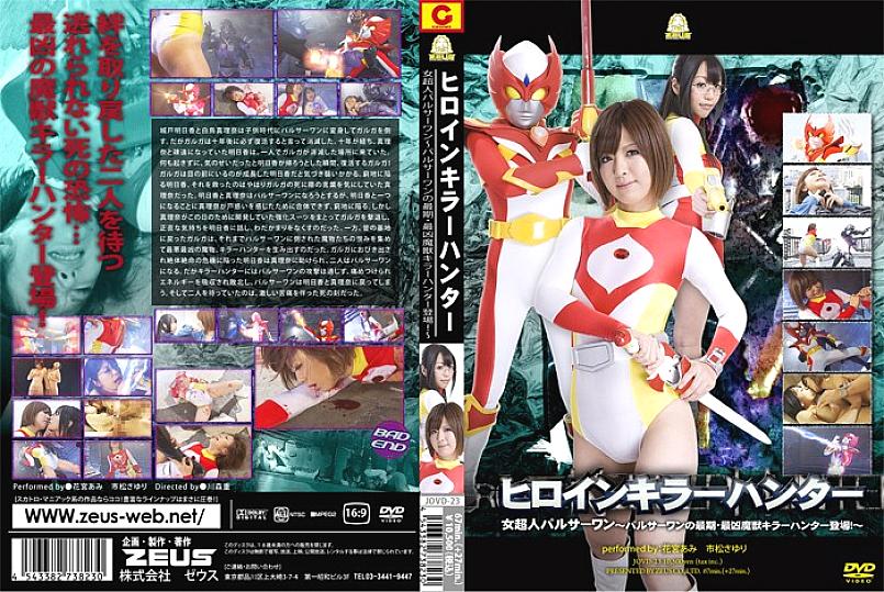 JOVD-023 DVD Cover