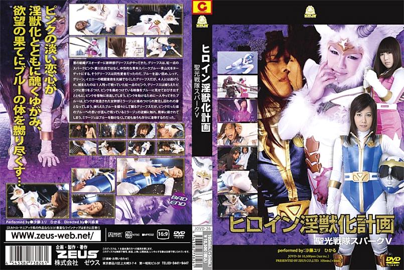 JOVD-026 DVD Cover