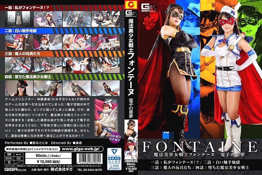 SMHO-005 DVD Cover