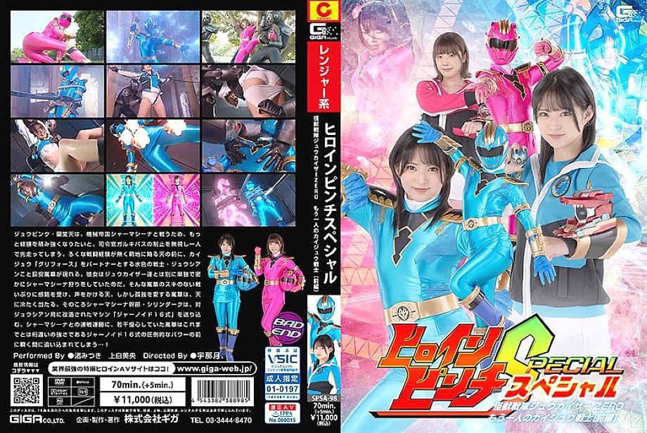 SPSA-098 DVDカバー画像