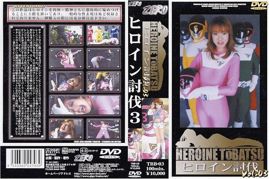 TBB-03 DVD封面图片 