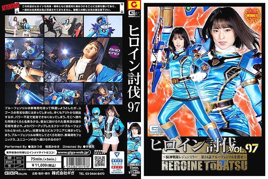 TBB-097 DVDカバー画像